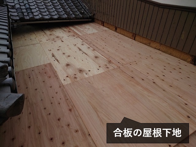 合板の屋根下地