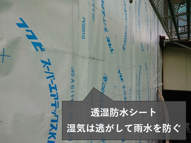 壁の透湿防水シート