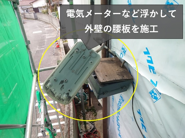 外壁補修のため浮かした電気メーター