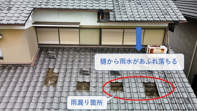 雨漏り調査の為に瓦を剥がした屋根