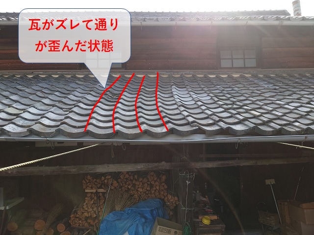 瓦がズレて瓦の通りの歪み