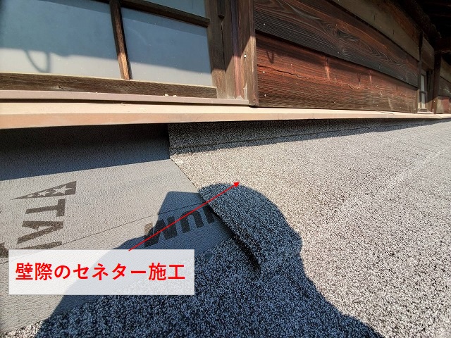 水返しを加工したセネター