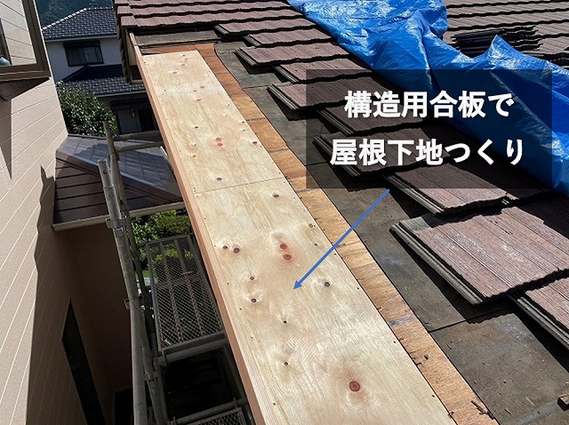 構造用合板の屋根下地