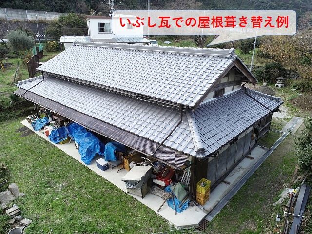 いぶし瓦の屋根