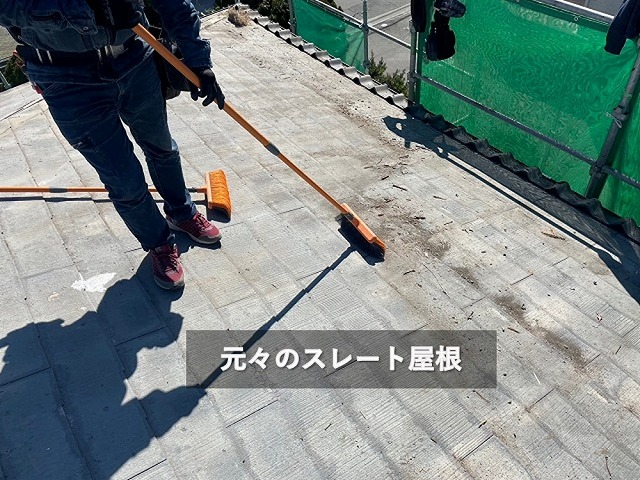 ニューウェーブの下のスレート屋根