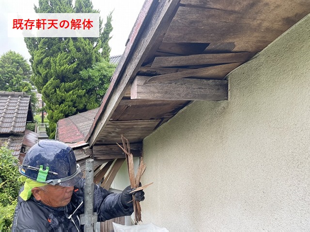 今治市軒天修理・既存軒天の解体