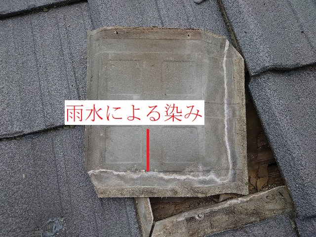 瓦の裏面に残る雨水の染み