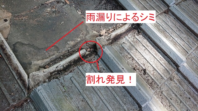 セメント瓦の重なり部分で割れている