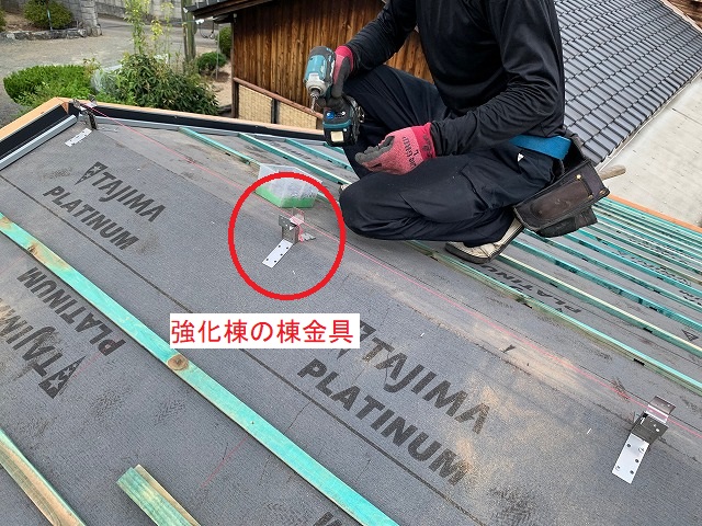 強化棟の棟金具取り付け