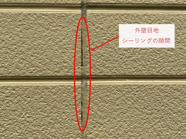 外壁目地シーリングの隙間