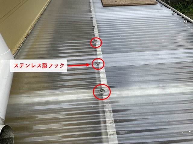 波板をステンレス製フックで固定