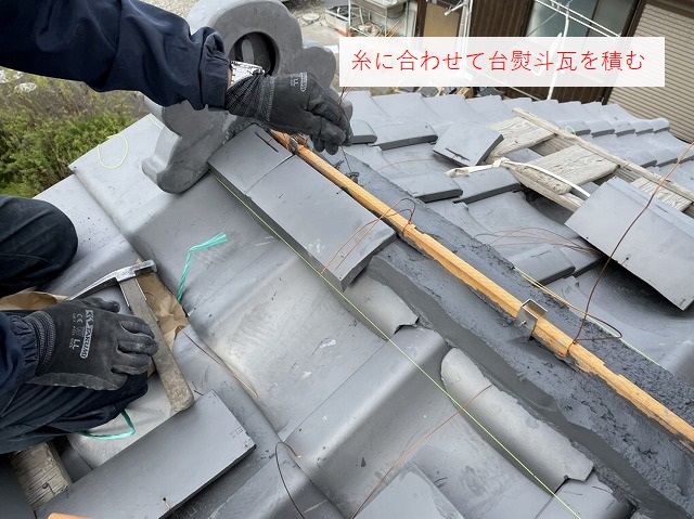 台熨斗瓦の施工