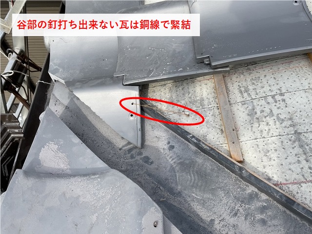 谷瓦の銅線緊結