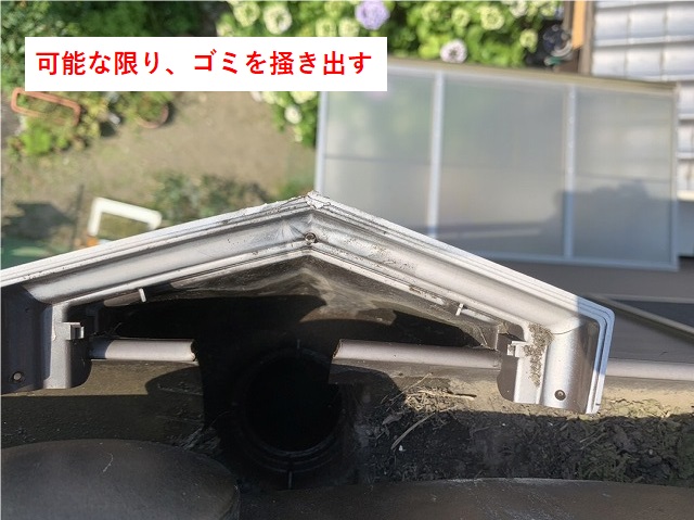 出来るだけゴミを取り除いた集水器