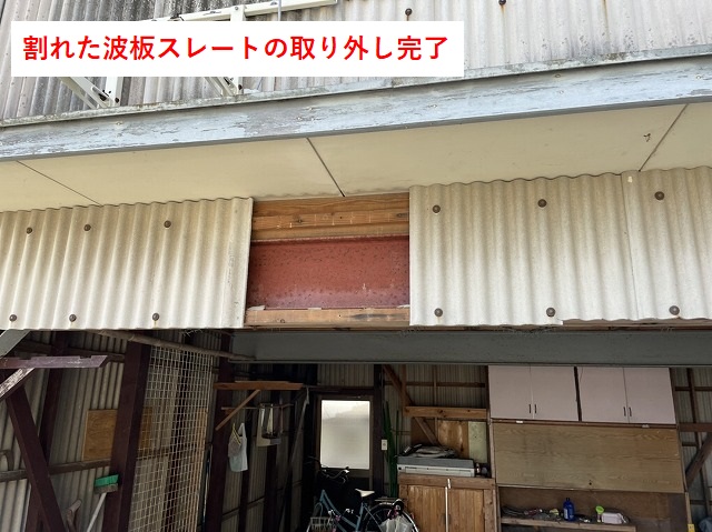 東温市T様邸　波板スレート取り外し完了