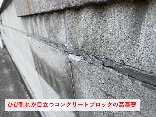 ひび割れが入ったコンクリートブロックの基礎