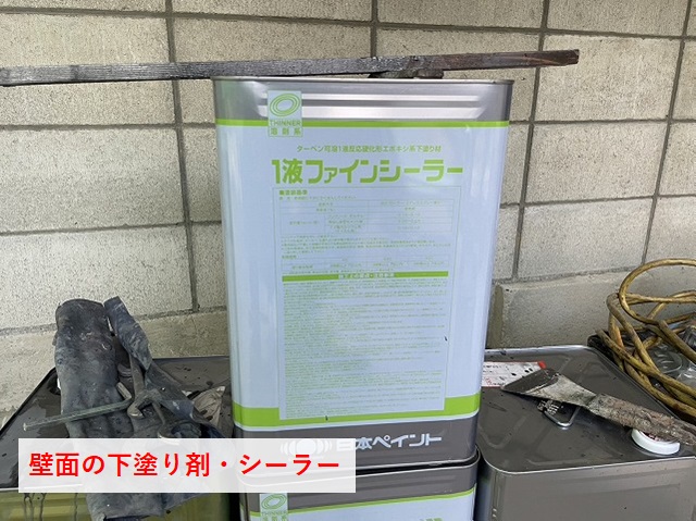 倉庫壁面の下塗り剤