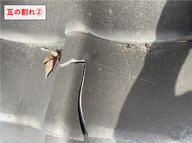桟瓦の割れ