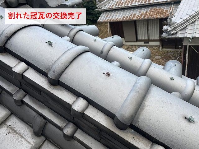 冠瓦の交換