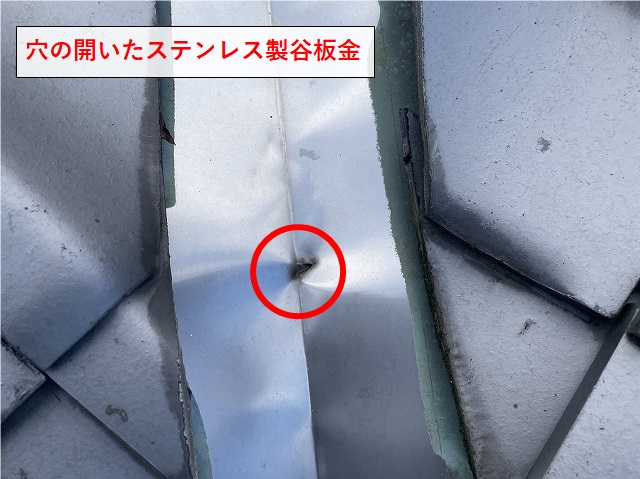 新居浜市　ステンレスの谷板に空いた穴