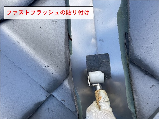 ファストフラッシュを谷板金に貼り付け