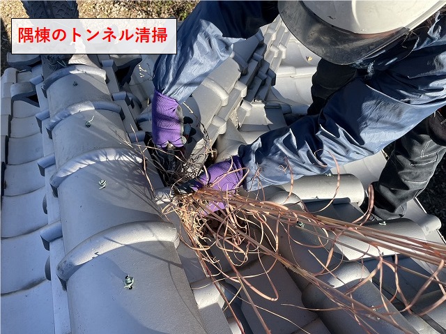 隅棟　トンネルの詰まり掃除