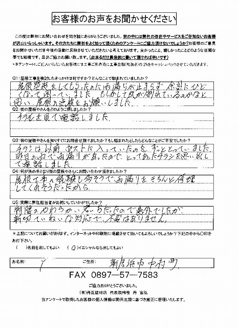 お客様の声スキャン画像