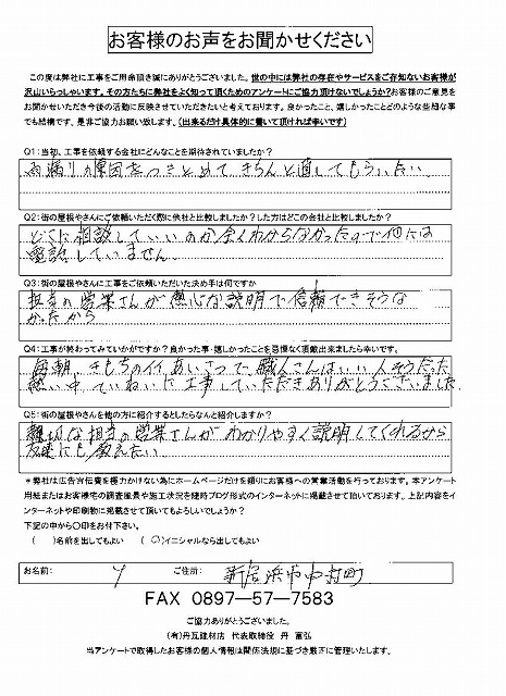 工事後お客様の声