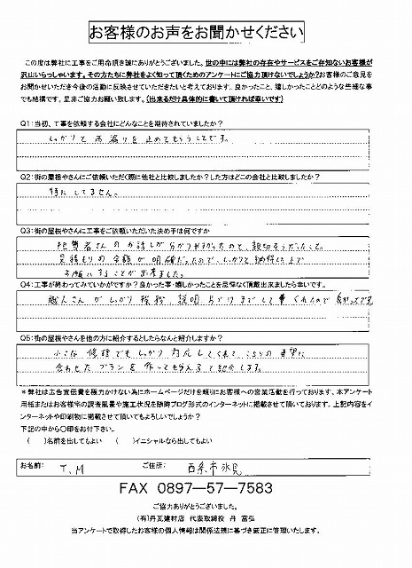 工事後お客様の声