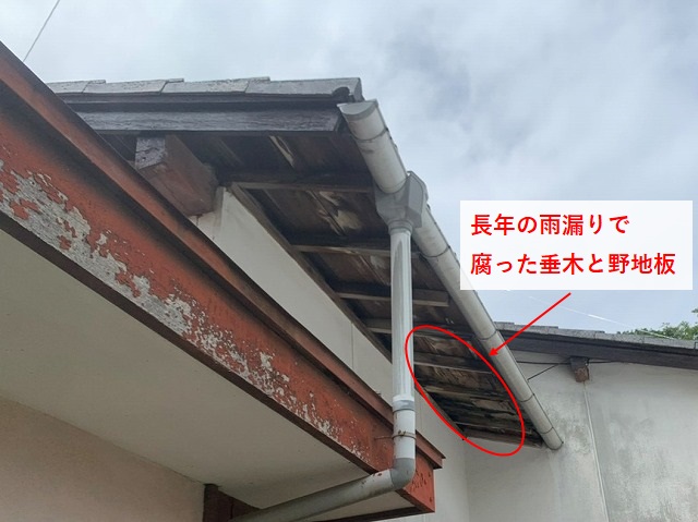 長年の雨漏りで腐った野地板と垂木