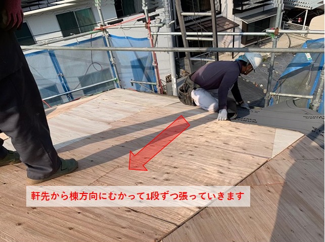 ルーフィングを張っている写真