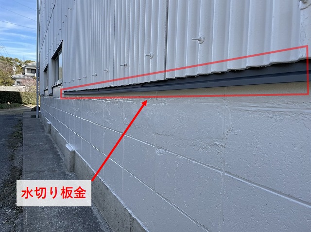 西条市玉津　水切り板金設置
