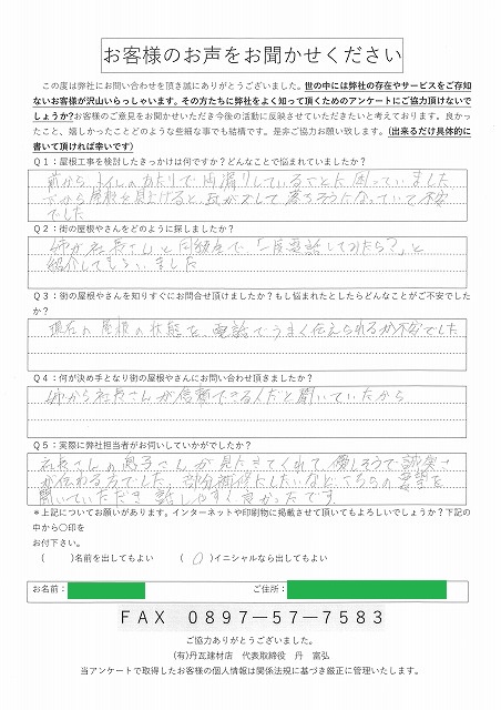 お客様の声スキャン画像