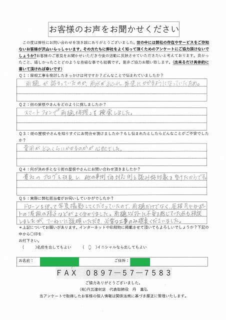 お客様の声スキャン画像