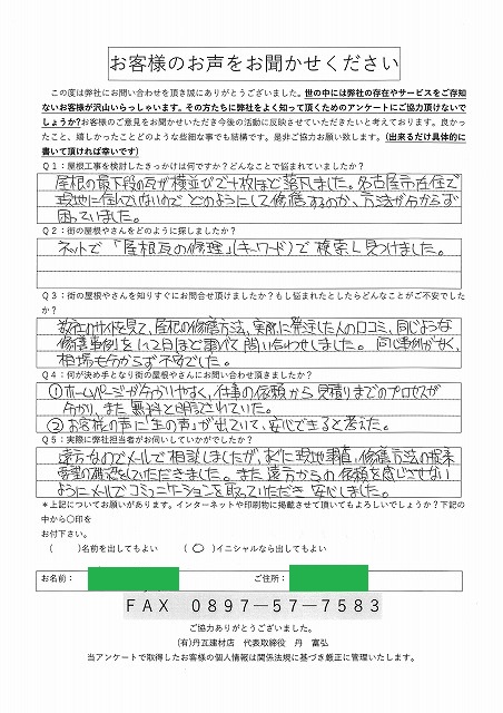 お客様の声スキャン画像