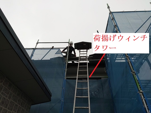 屋根工事用荷揚げウィンチ