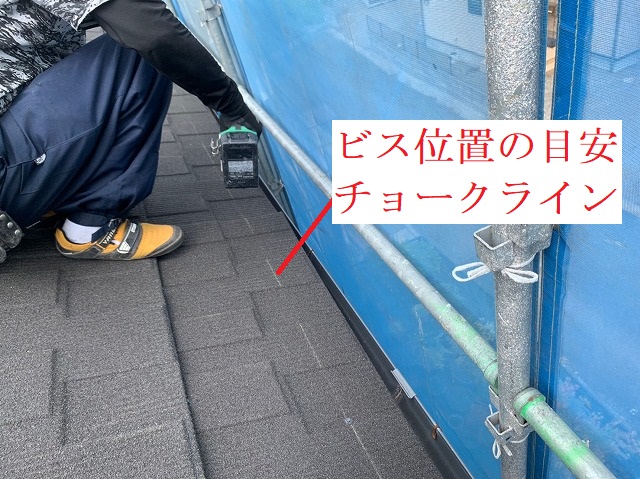 セネターのビス留め