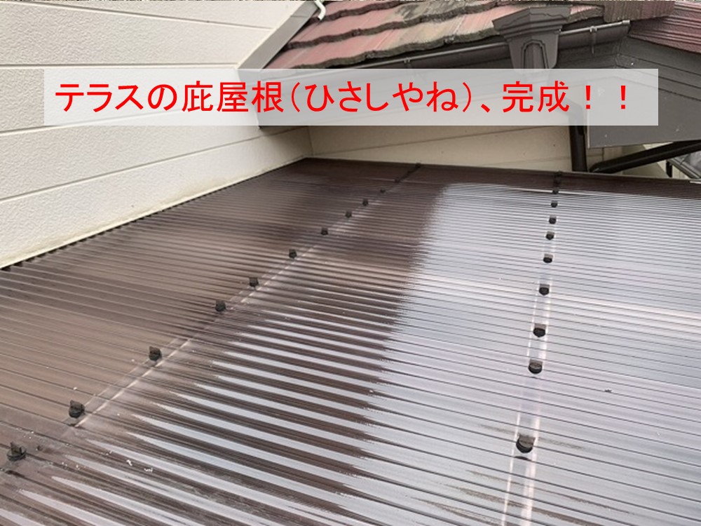 ポリカ波板の屋根