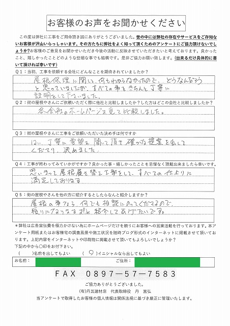 工事後お客様の声