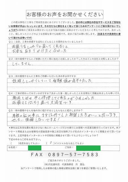 工事後お客様の声