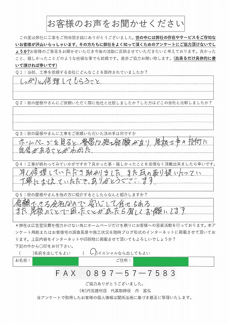 工事後お客様の声