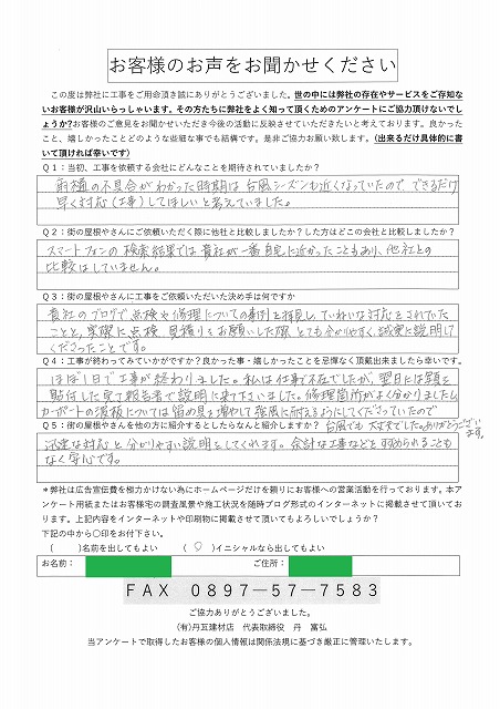 工事後お客様の声