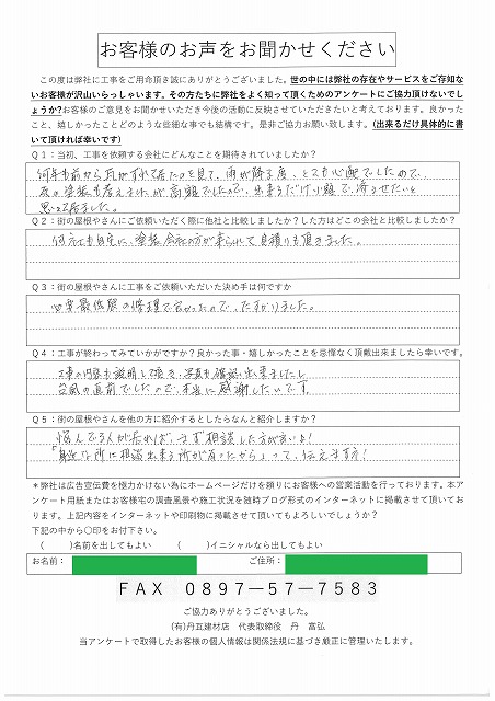 工事後お客様の声