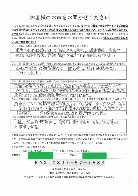 工事後お客様の声