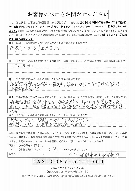 工事後お客様の声