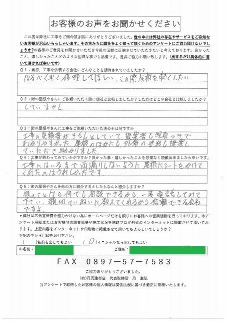 工事後お客様の声