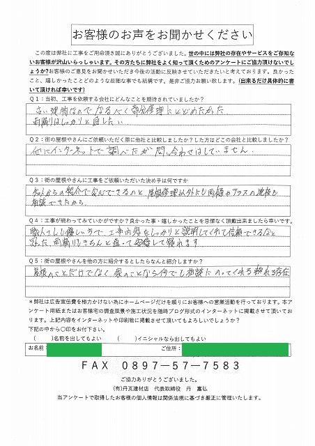 工事後お客様の声