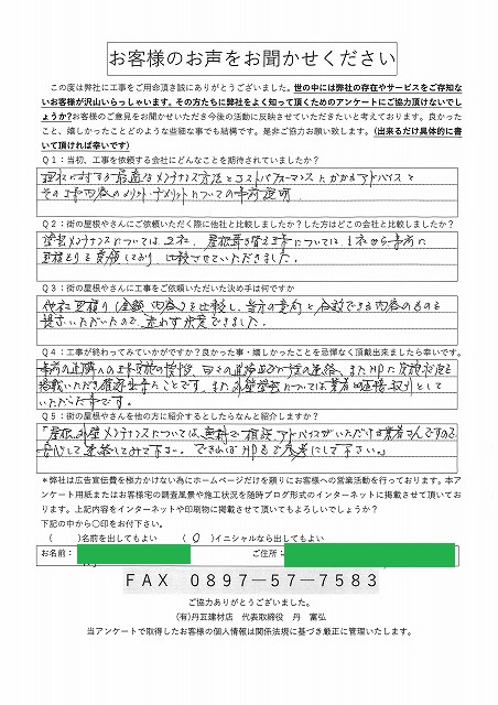 工事後お客様の声