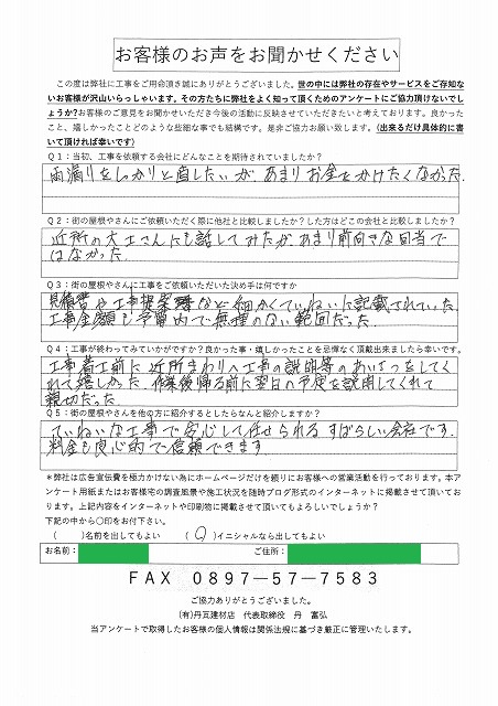 工事後お客様の声