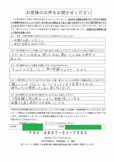 工事後お客様の声